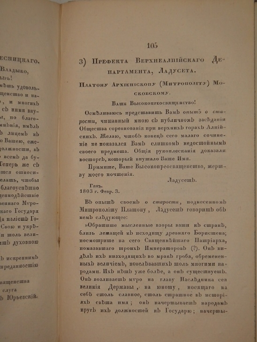 "Начертание жития Московского митрополита Платона". И.С. ( Иван Снегирёв ). 1831 г. - редкая книга