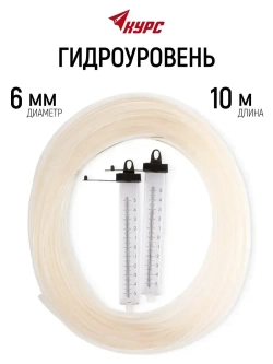 Гидроуровень 10 м d 6 мм водяной уровень гидростатический строительный