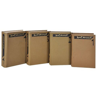 Эрнест Хемингуэй. Собрание сочинений в 4-х томах (комплект)