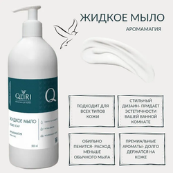Жидкое мыло Аромамагия 500 мл