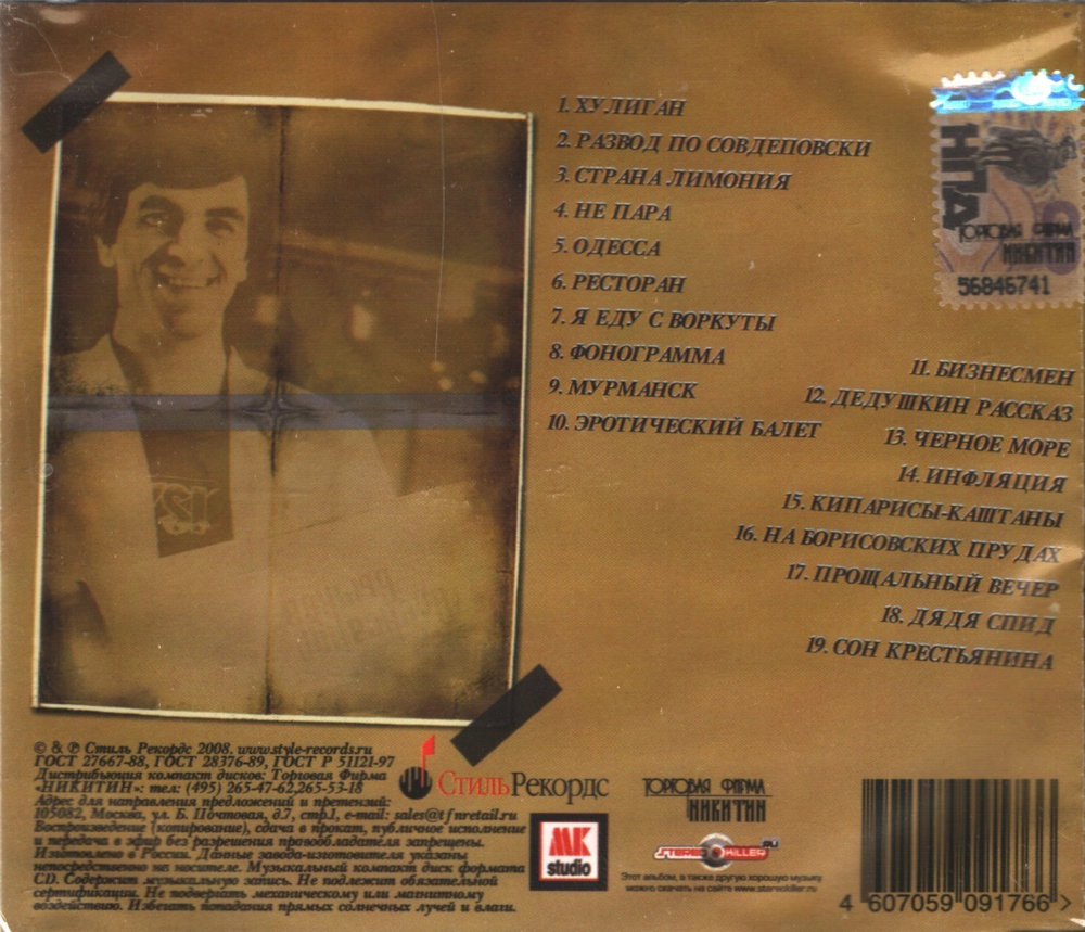 Александр Бычков / Хулиган (Лучшие Песни) (CD)