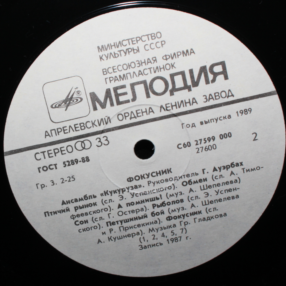 Кукуруза / Фокусник (LP)