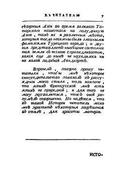 Родословная история о татарах. Том 1 | А. Баядур-хан
