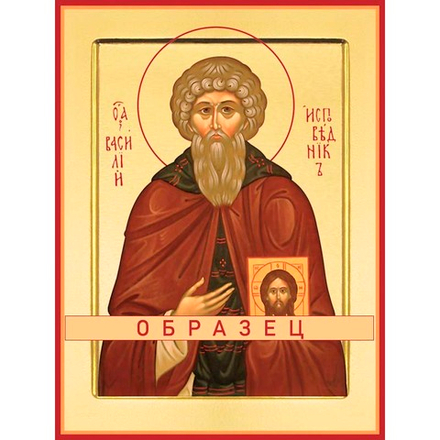 Преподобный Василий Исповедник Прп-36 (прп/В/2/1)