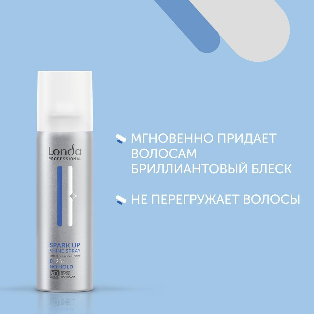 Londa СТАЙЛ Shine SPARK UP спрей-блеск для волос (без фиксации) 200мл