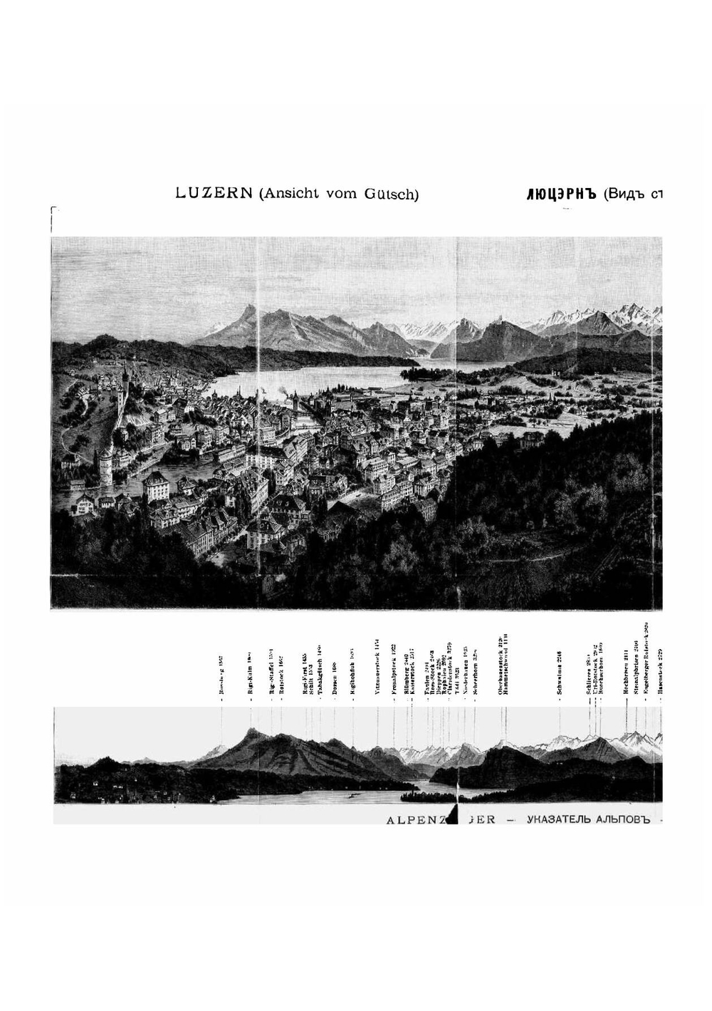 Люцэрн, озеро четырех кантонов и большия экскурсии по Швейцарии: путеводитель, изданный оффициальным справочным бюро г. Люцэрна, 1900-1901 | Федоров Д.