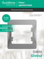 GLOSSA 1-постовая РАМКА, АЛЮМИНИЙ