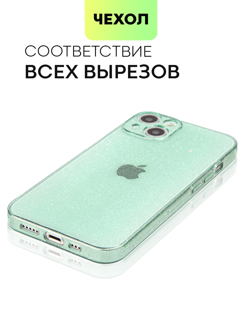 Чехол BROSCORP для Apple iPhone 13 оптом (арт. IP13-TPU-BRILLIANCE-GREEN)