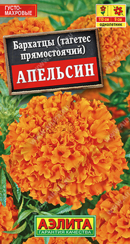 Бархатцы Апельсин прямостоячие 0,3г Аэлита