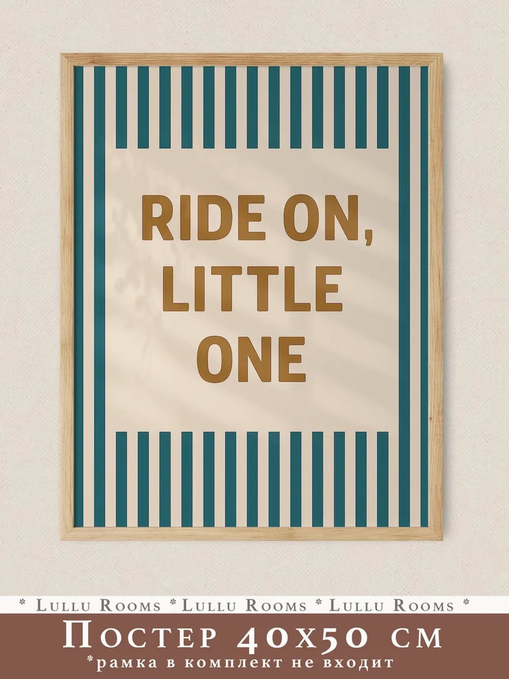 Постер 40х50 в детскую мальчика Ретро стиль