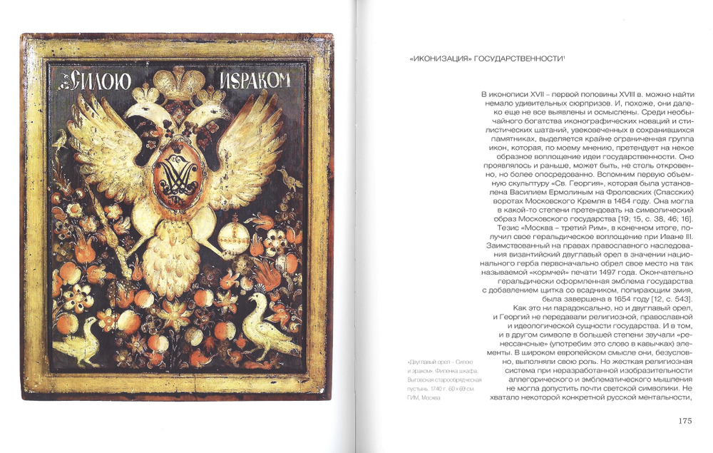 Пути русского иконописания