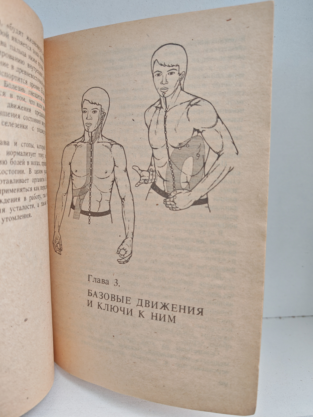 У-шу: философия движения