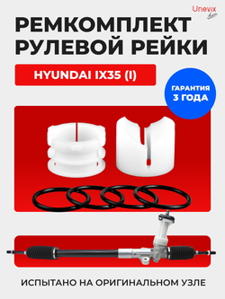Ремкомплект рулевой рейки для ЭУР Hyundai IX 35 (I) (2011-2013) (R-40)