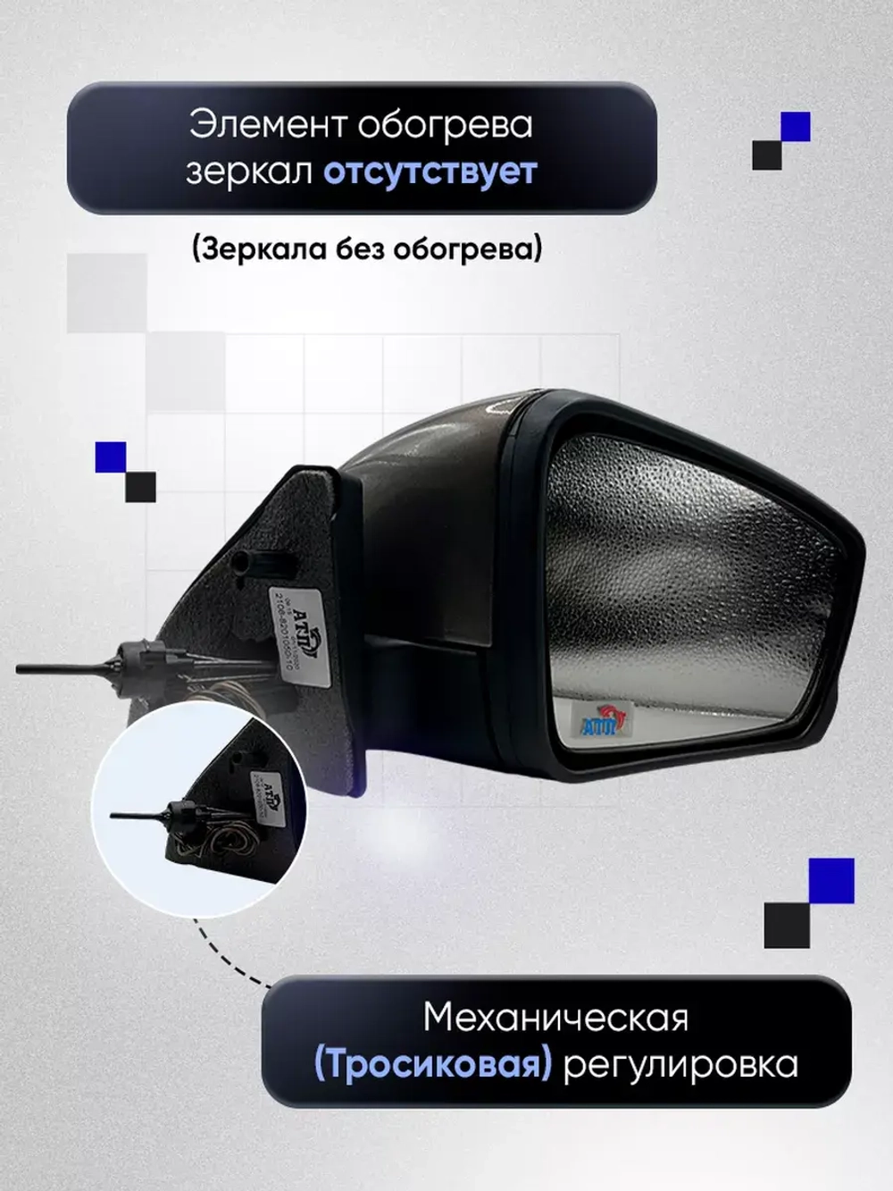 Зеркала ваз 2108-2109 2113-2115 Механика Без обогрева