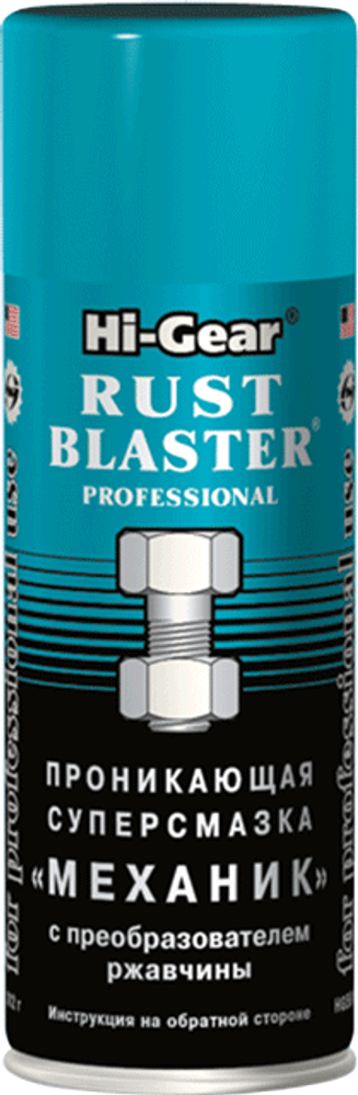 5510 Проникающая суперсмазка &quot;МЕХАНИК&quot;, аэрозоль  RUST BLASTER Professional 312 г(a), шт