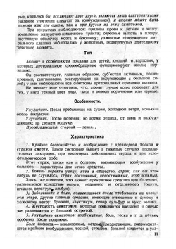 Практическое гомеопатическое лекарствоведение | Шаретт Жильбер