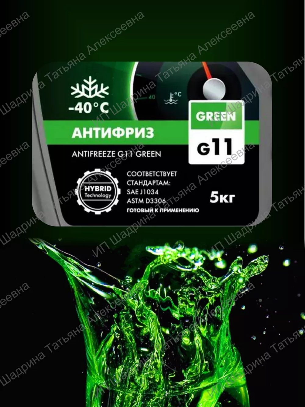 Антифриз Лукойл G11 Green