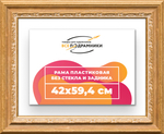 Рама 42x59,4 для картин и фотографий