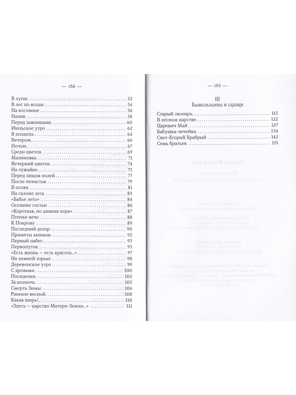 Коринфский А.А. Комплект: В родном краю. Песни о хлебе