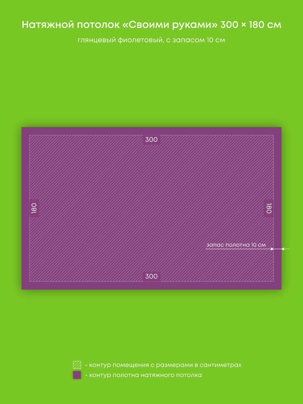 Глянцевый натяжной потолок 5.4 м2