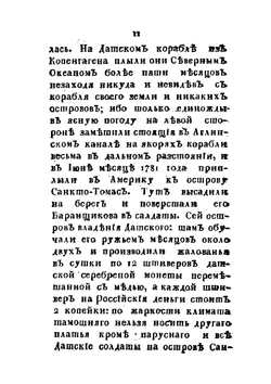 Нещастные приключения Василия Баранщикова, мещанина Нижнего Новагорода | Коллектив авторов