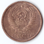 5 копеек 1975 года VG-