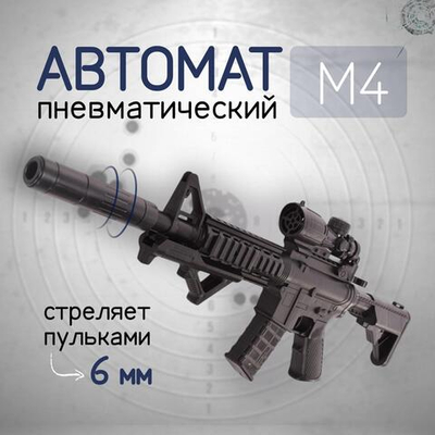 Автомат пн. 58см, пакет M4-2