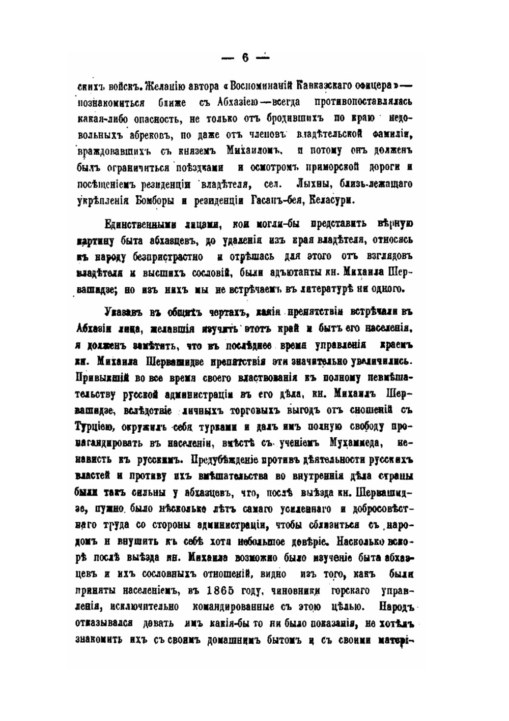 Сборник сведений о кавказских горцах. Выпуск 6 | Нет автора