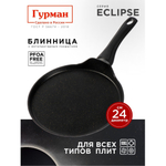 Блинница алюминий, 24 см, антиприг, Гурман, Eclipse, ГМб241ЭКИ, пластик ручка, индукц