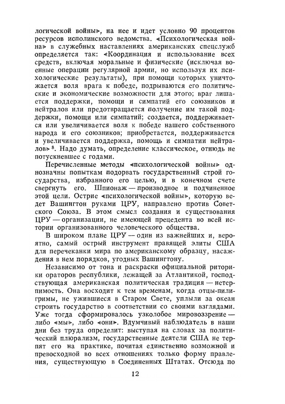 ЦРУ против СССР | Н.Н. Яковлев