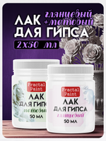 Комбо лаков для гипса (матовый+глянцевый) 2х50 мл
