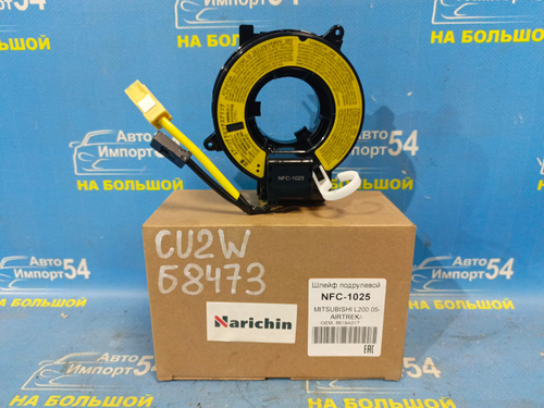 Шлейф подрулевой MITSUBISHI AIRTREK 2001-2005