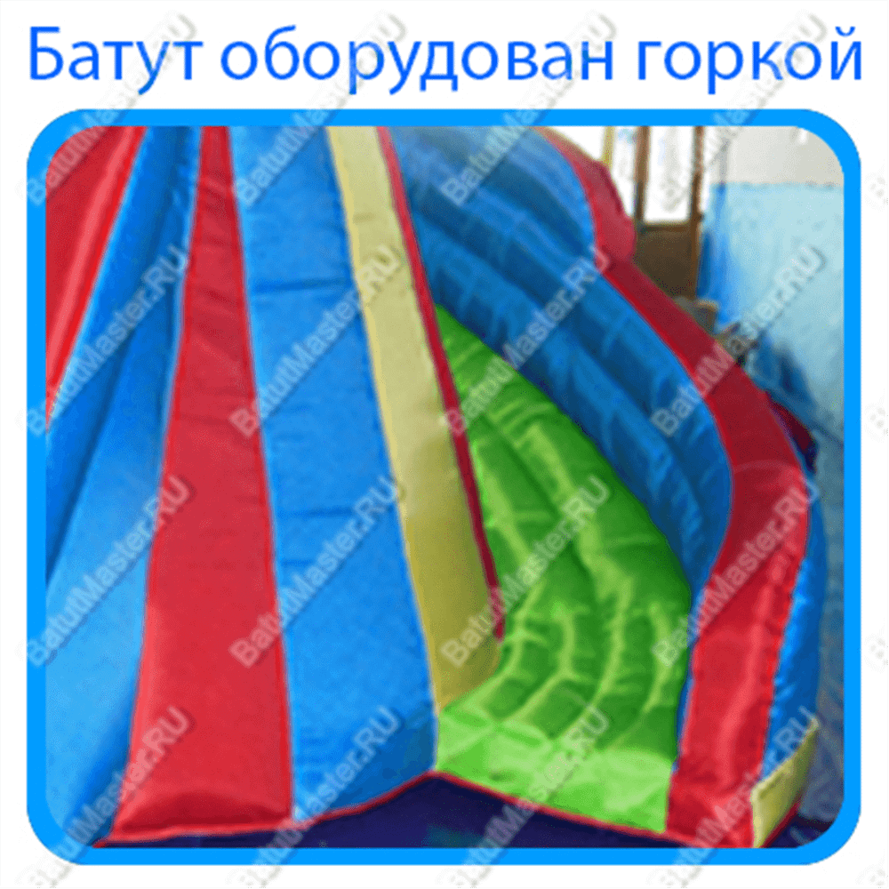 Батут для дачи "Радужный маячок"  4*3*2,5 м