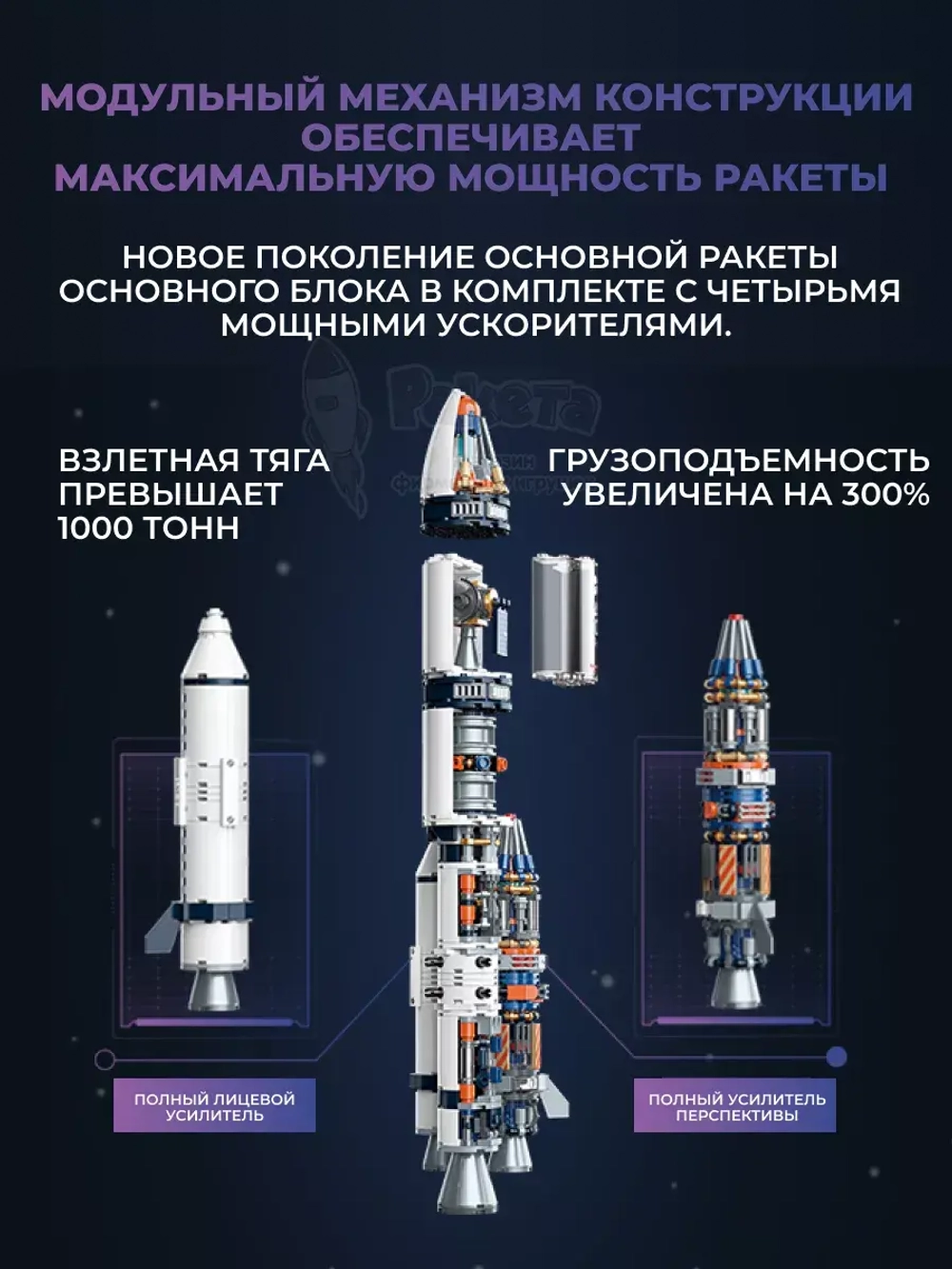 3D конструктор Jaki ракета Рассвет 5