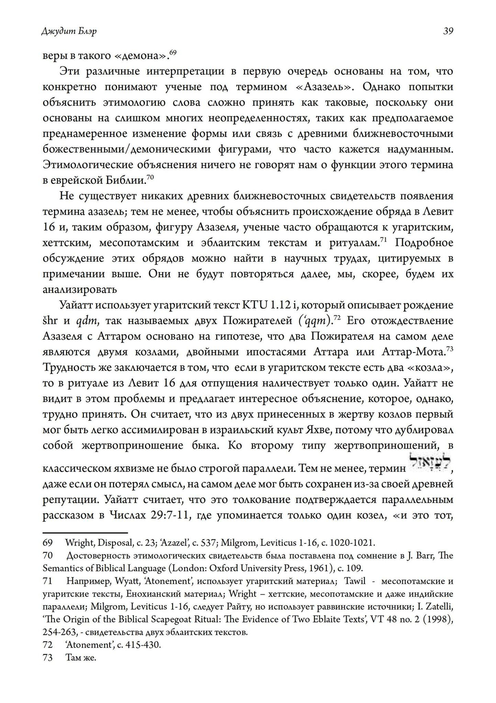Де-демонизация ветхого завета (PDF)