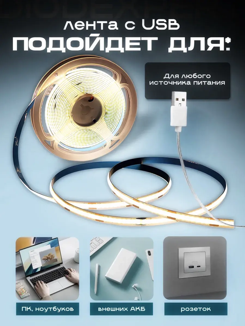 Светодиодная лента COB 2м подсветка для кухни и интерьера