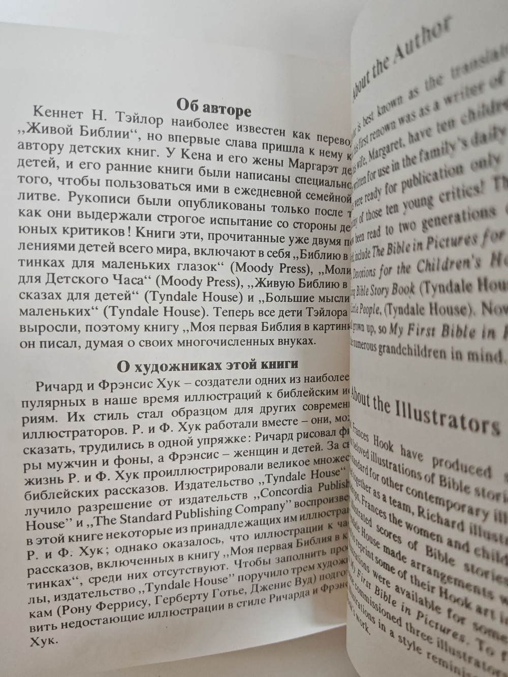 Моя первая Библия в картинках