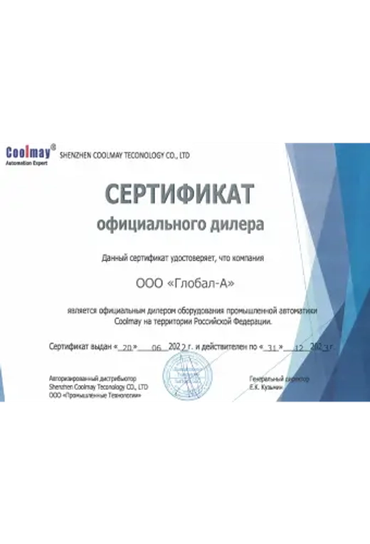 Coolmay - 2022