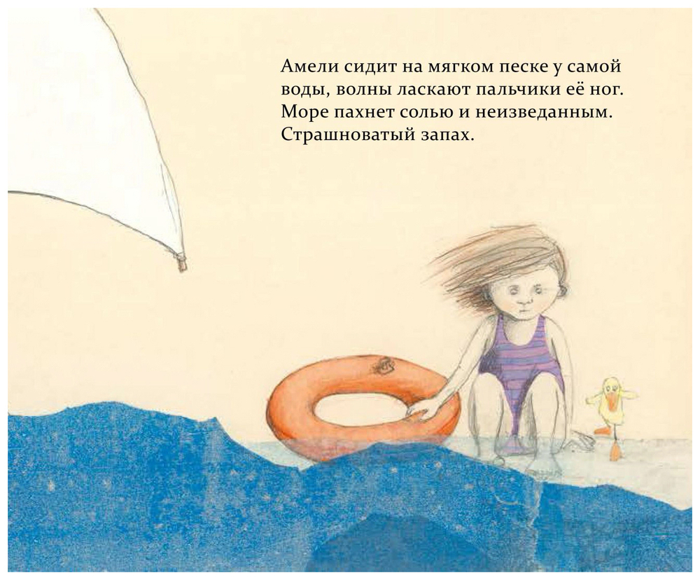 Амели и рыбка Молодая мама (0+)