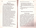 О вере и жизни христианской. Святитель Тихон Задонский