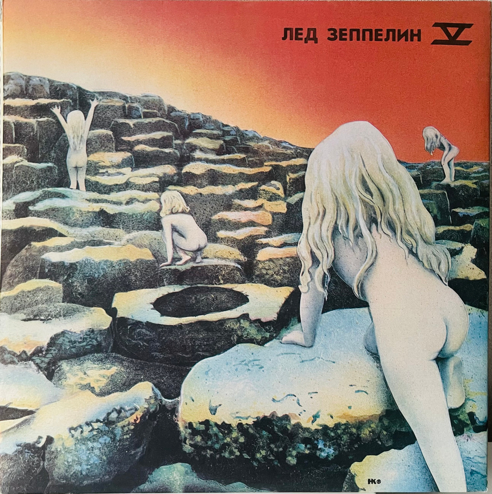 Led Zeppelin - Лед Зеппелин IV / Лед Зеппелин V