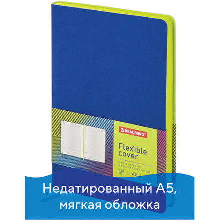 Ежедневник недатированный А5 138х213 мм BRAUBERG "Flex" под кожу, гибкий, 136 л., синий, 111678