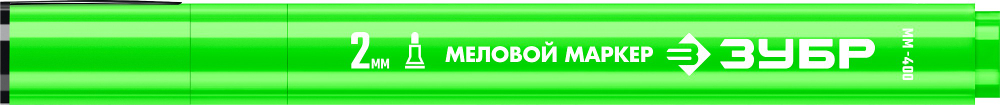 ЗУБР ММ-400 зеленый, 2 мм меловой маркер (06332-4)