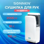 Сушилка для рук Sonnen HD-M6667, 2000 Вт, УФ, погружного типа, время сушки 10 сек., пластик