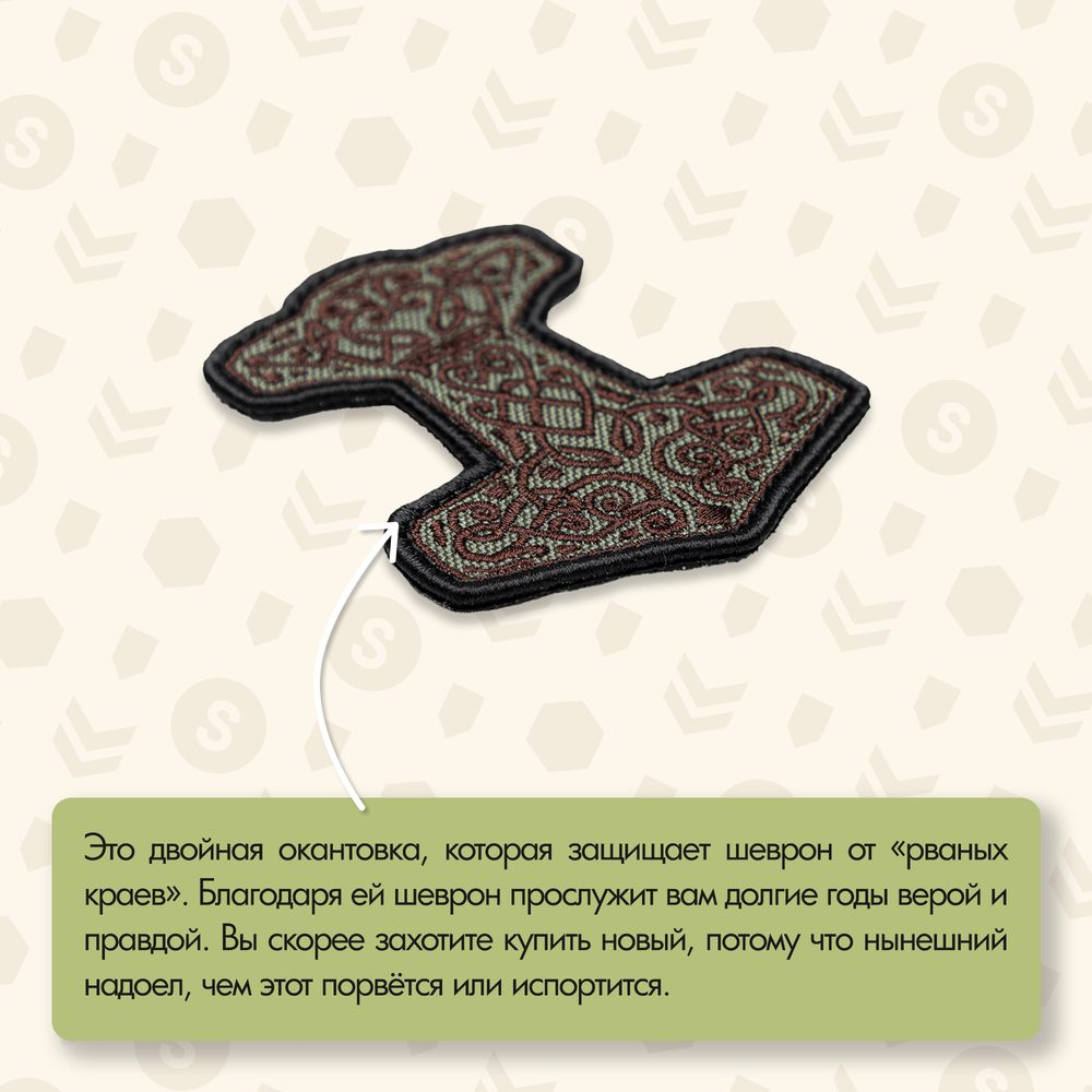 Нашивка на одежду, патч, шеврон на липучке "Молот Тора" (Олива) 8,2х6,7 см