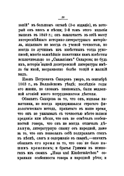 Сказания русского народа. Том 1 | Сахаров Иван Петрович