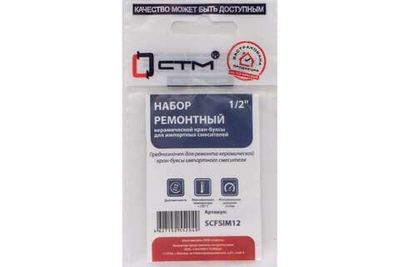 Набор ремонтный керамической кран-буксы 1/2" SCFSIM12