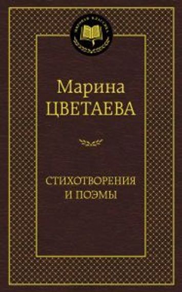 Стихотворения и поэмы