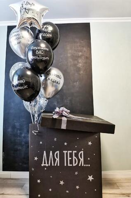 Коробка с шарами Для Тебя