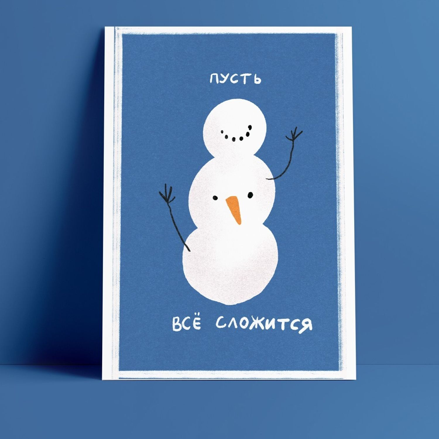 Открытка - пусть все сложится